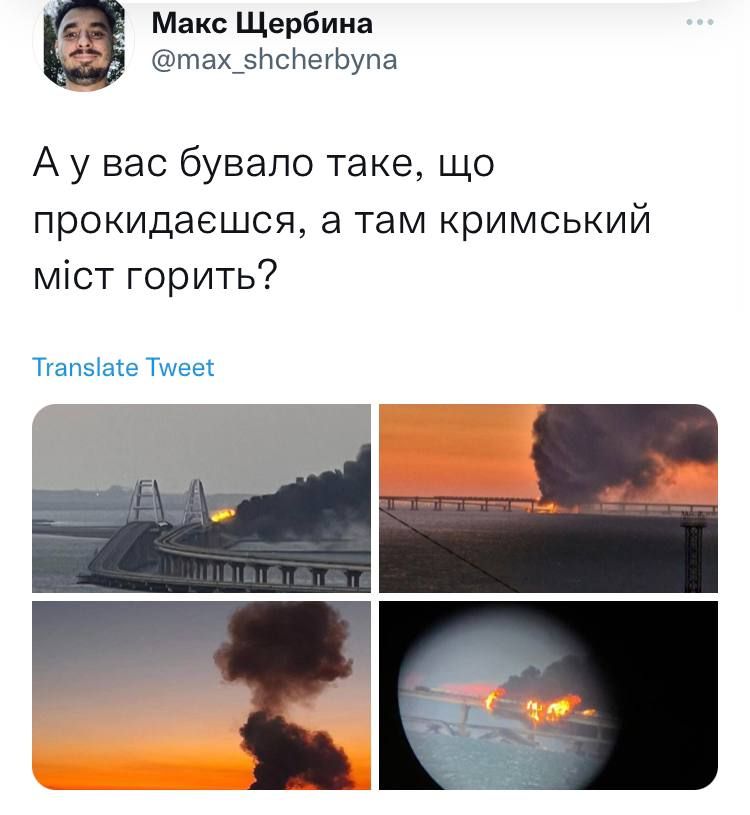 Новини Вінниці - фото з «Прокидаєшся, а там красівоє горить». Зібрали меми про пожежу на Кримському мосту