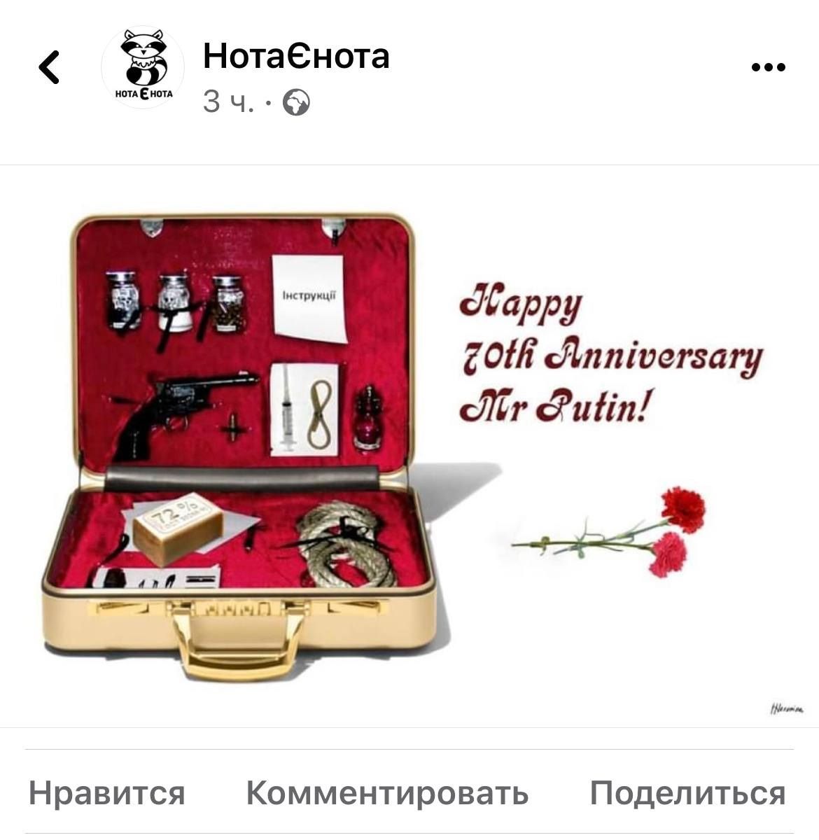 Новини Хмельницького - фото з «Горіти в пеклі»: як українці вітають путіна з 70-річчям (МЕМИ)