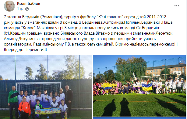 Новини Козятина - фото з Наші махнівчани взяли участь у турнірі «Юні таланти»