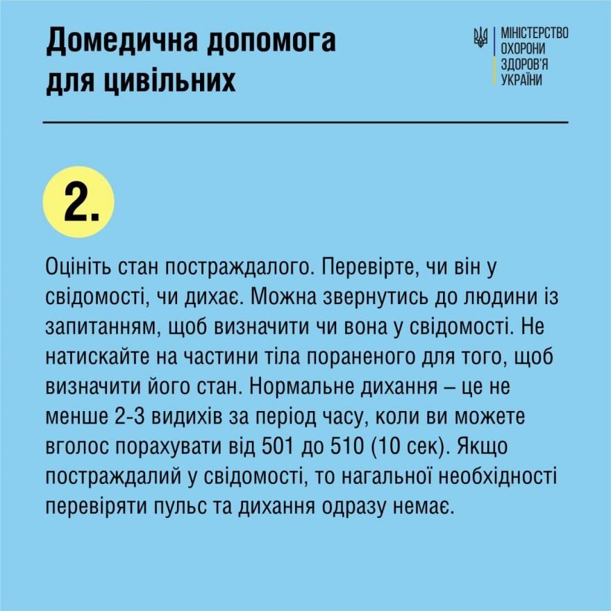 Новини Вінниці - фото з Як надати першу медичну допомогу цивільним: основні правила