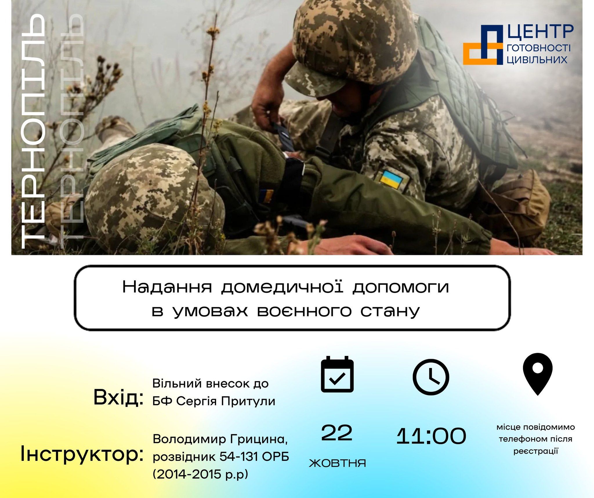 Новини Тернополя - фото з У Тернополі цивільних навчатимуть військовій підготовці. Як записатися на заняття