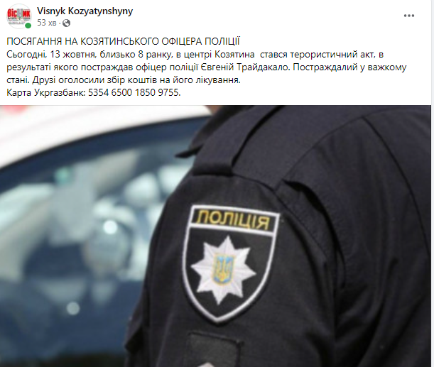 Новини Козятина - фото з Теракт у Козятині. На автівку поліцейського Євгенія Трайдакала підклали вибухівку