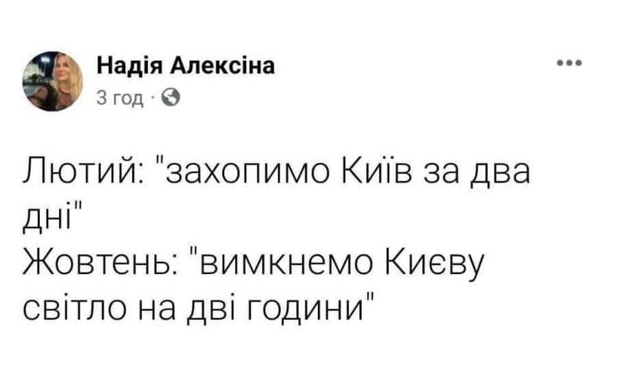Новини Хмельницького - фото з Донати на помсту, відключення світла та винагорода за гіркіна: добірка свіжих мемів про війну