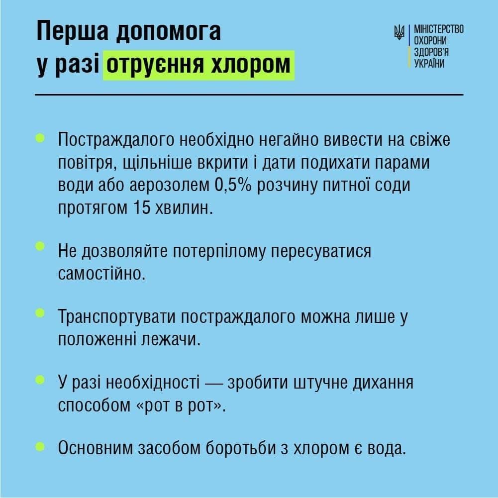 Новини Хмельницького - фото з У Нетішині виявили підвищену концентрацію хлору в повітрі: деталі