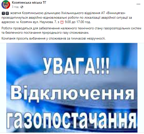 Новини Козятина - фото з У Козятині по Наумова завтра не буде газу
