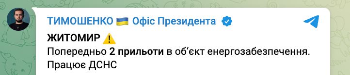 Новини Хмельницького - фото з Окупанти обстріляли енергетичний об'єкт в сусідній Житомирщині, - ОП