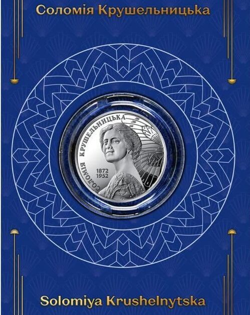 Новини Тернополя - фото з Національний банк випустив пам'ятну монету до 150-ліття Соломії Крушельницької