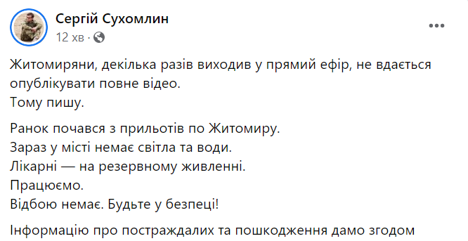 Новини Хмельницького - фото з Окупанти обстріляли енергетичний об'єкт в сусідній Житомирщині, - ОП