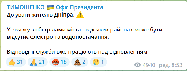 Новини Хмельницького - фото з Окупанти обстріляли енергетичний об'єкт в сусідній Житомирщині, - ОП