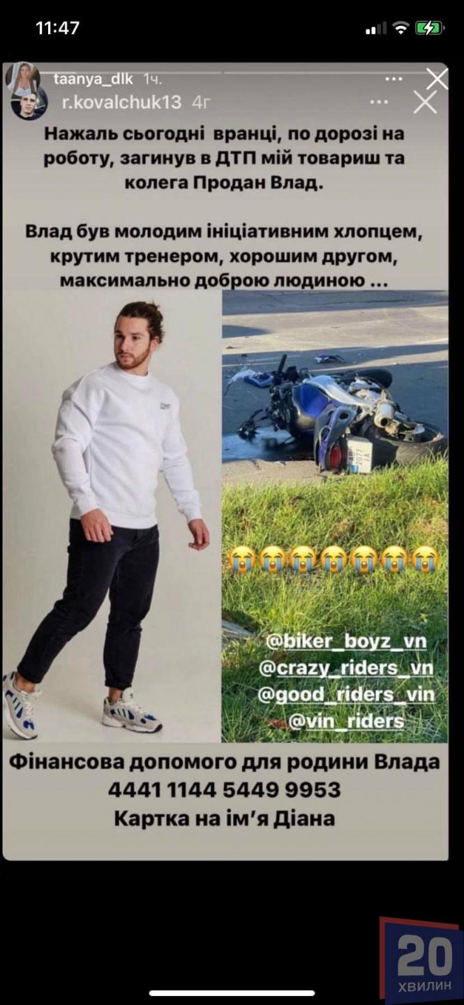 Новини Вінниці - фото з Смертельна ДТП на Первозванного: загинув 22-річний відомий фітнес тренер