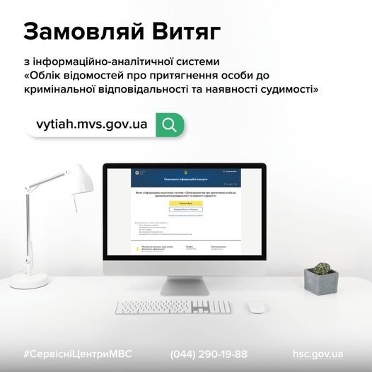 Новини Хмельницького - фото з Довідку про несудимість можна отримати онлайн (ІНСТРУКЦІЯ)