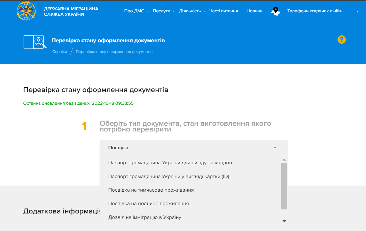 Новини Хмельницького - фото з Як перевірити чи готовий паспорт: інструкція від “міграційки”