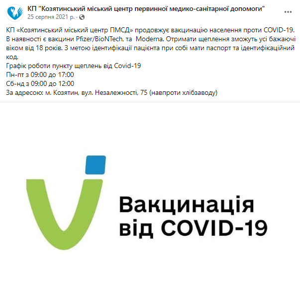 Новини Козятина - фото з За минулу добу у нашій області на коронавірус захворіли 266 людей