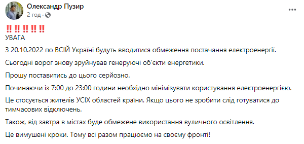 Новини Козятина - фото з Сьогодні по Україні будуть вводитися обмеження постачання електроенергії