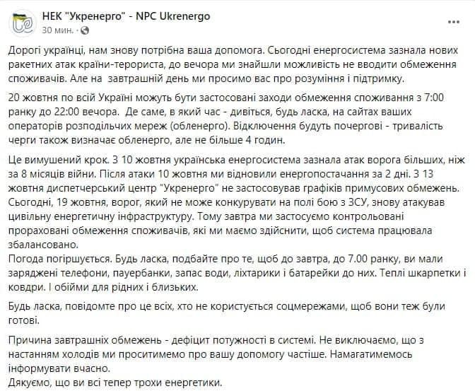 Новини Козятина - фото з Сьогодні по Україні будуть вводитися обмеження постачання електроенергії