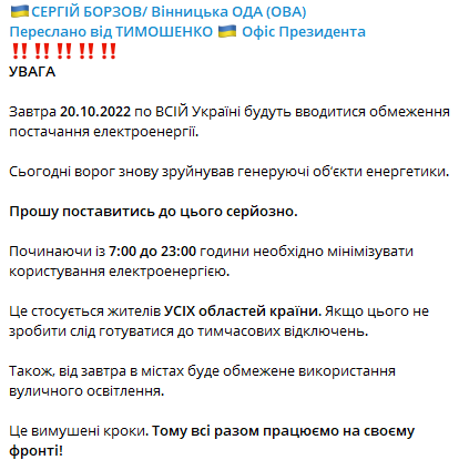 Новини Козятина - фото з Сьогодні по Україні будуть вводитися обмеження постачання електроенергії