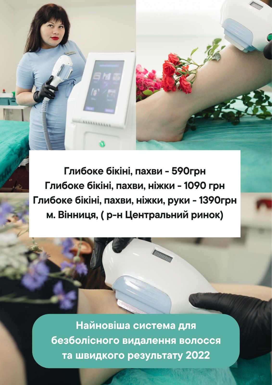 Новини Вінниці - фото з Зимові акції та знижки на лазерну епіляцію. Позбудьтесь небажаного волосся до літа 2023 (партнерський проект)