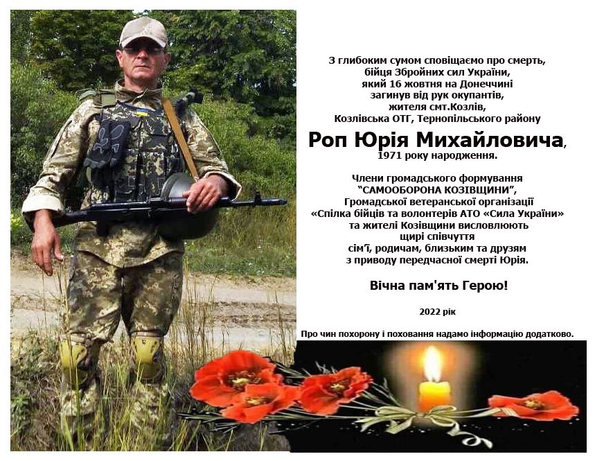 Новини Тернополя - фото з Не стало Воїна, синочка, тата… У Козівській ОТГ провели в останню путь захисника Юрія Ропа