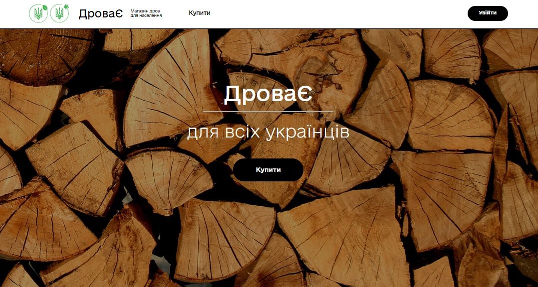 Новини Тернополя - фото з У лісництві або онлайн: де тернополянам вигідно купити дрова і в скільки це обійдеться