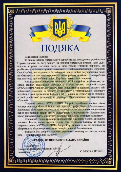 Новини Козятина - фото з «Бездоганне виконання військових завдань»: глухівчанину Андрію Буханевичу вручили подяку