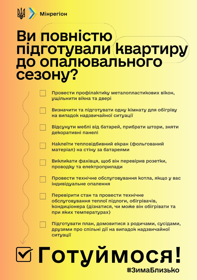 Новини Вінниці - фото з Зима близько: у Мінрегіоні нагадали, що має зробити кожен вінничанин Зима близько: у Мінрегіоні нагадали, що має зробити кожен українець - фото 514605