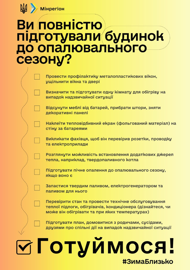 Зима близько: у Мінрегіоні нагадали, що має зробити кожен українець - фото 514606