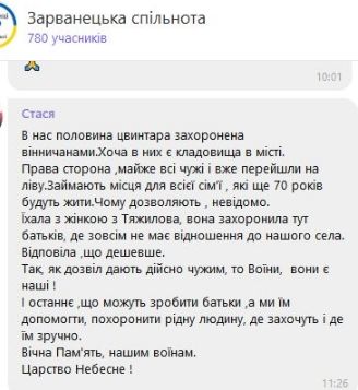 Новини Вінниці - фото з «У нас у Зарванцях половина цвинтаря захоронена вінничанами». Скандал з похованням військового
