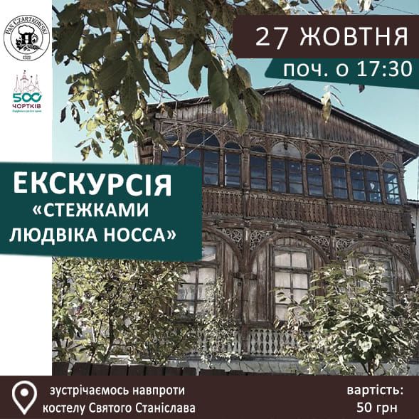 Новини Тернополя - фото з У Чорткові запускають новий екскурсійний маршрут: що цікавого покажуть і розкажуть