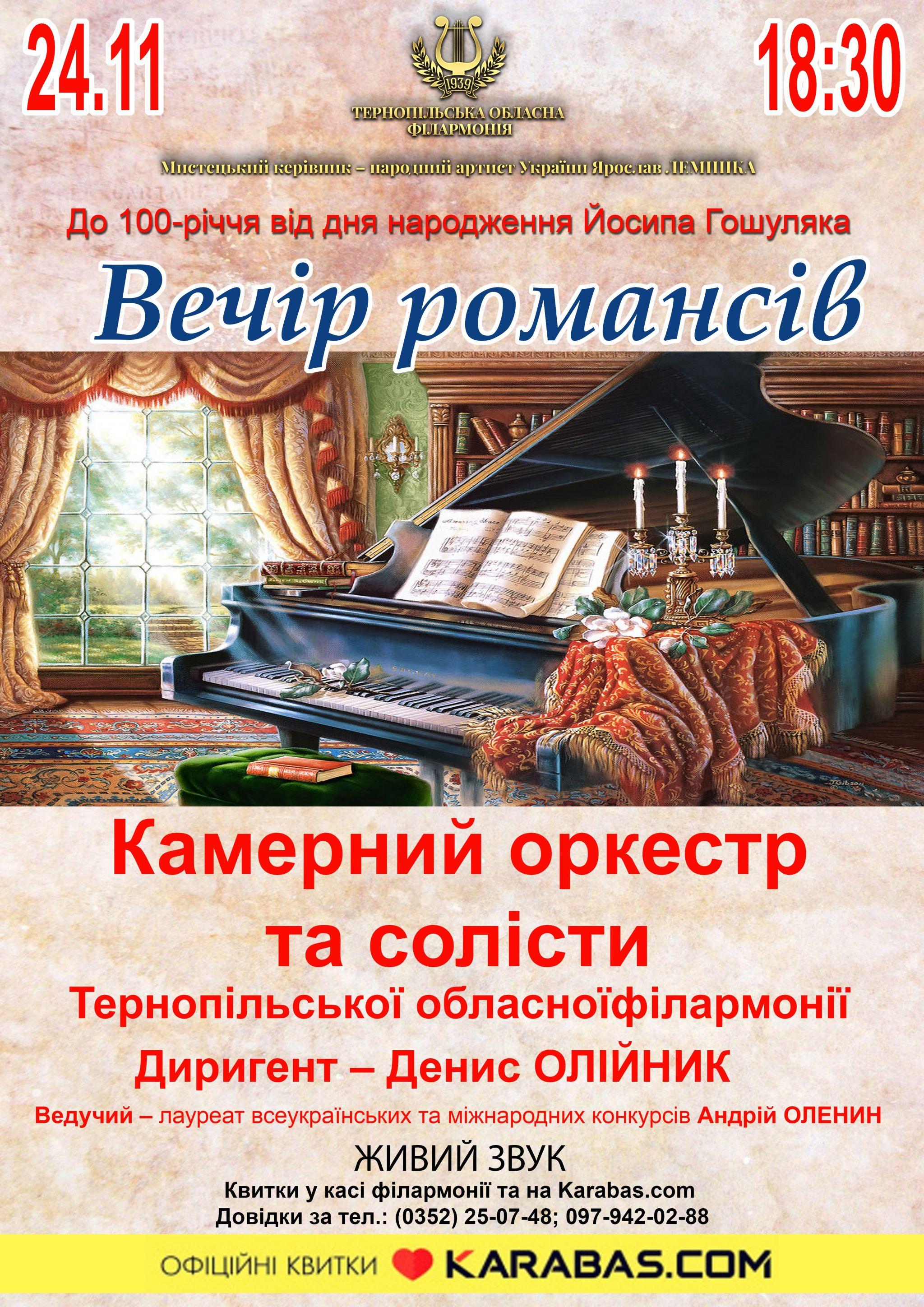 Новини Тернополя - фото з Які концерти можна відвідати у Тернопільській філармонії
