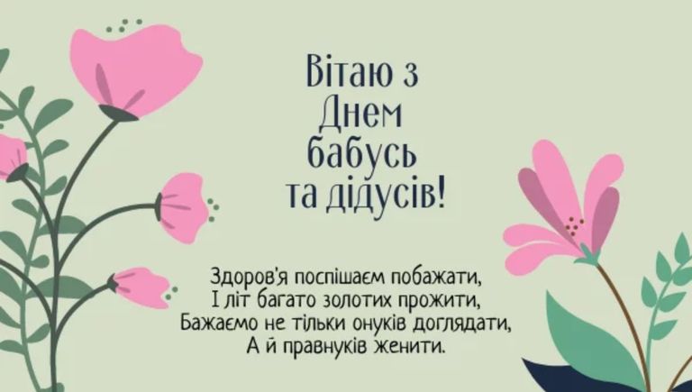 Новини Хмельницького - фото з 28 жовтня – День бабусь та дідусів: історія, традиції, особливості свята