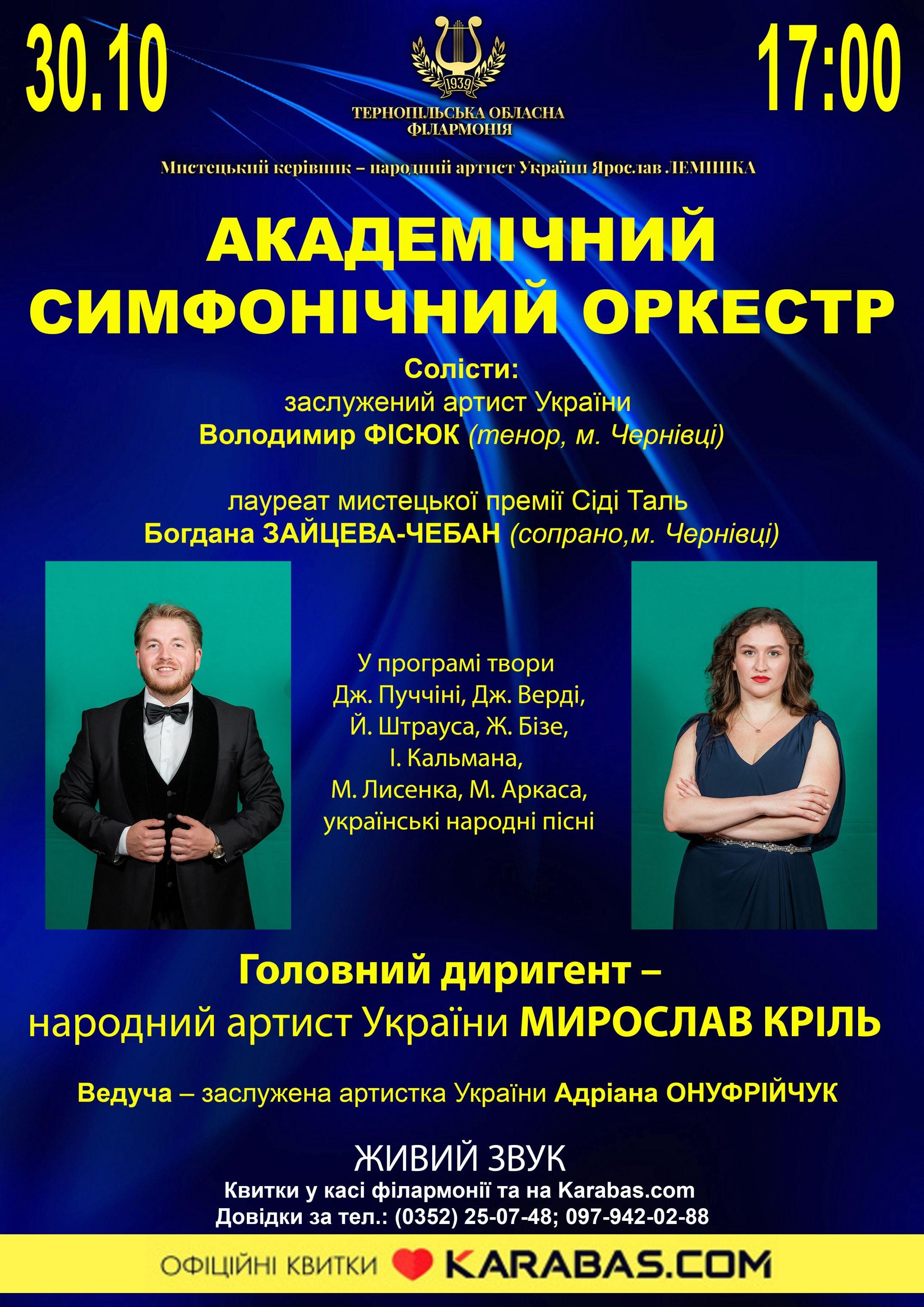 Новини Тернополя - фото з Які концерти можна відвідати у Тернопільській філармонії