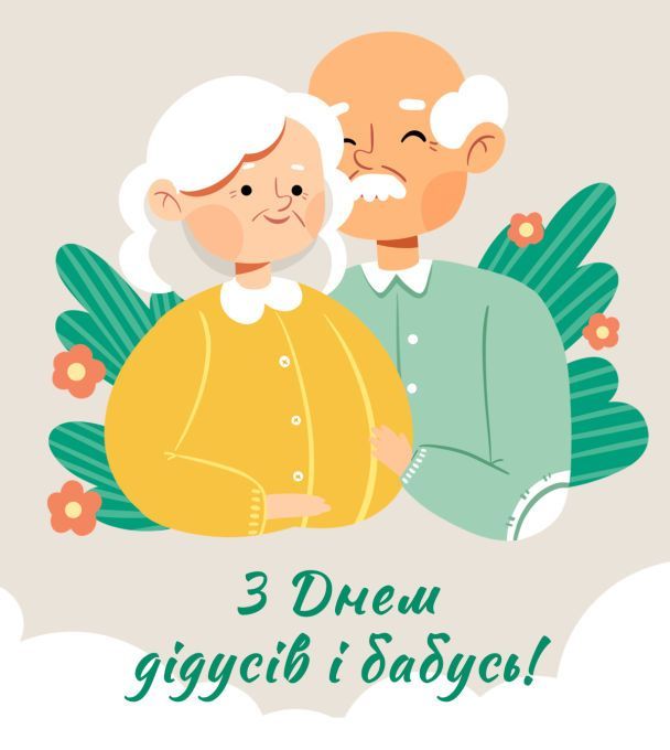Новини Хмельницького - фото з 28 жовтня – День бабусь та дідусів: історія, традиції, особливості свята