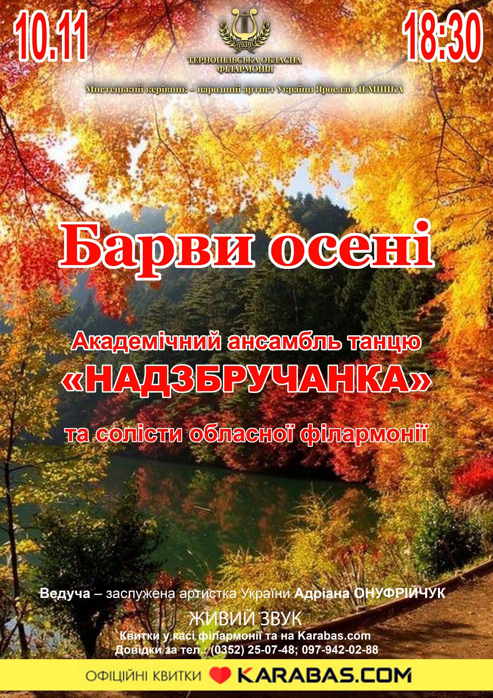 Новини Тернополя - фото з Які концерти можна відвідати у Тернопільській філармонії