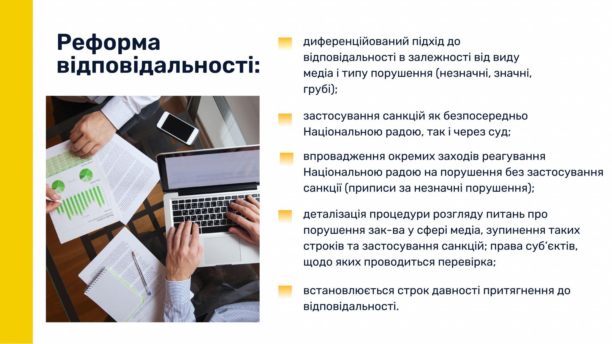 Новини Житомира - фото з Європейські зміни в законодавстві про медіа
