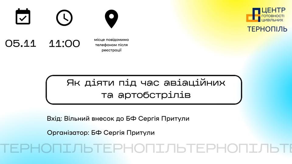 Новини Тернополя - фото з Фонд Притули організовує у Тернополі тренінг на тему: «Як діяти під час авіаційних та артобстрілів»