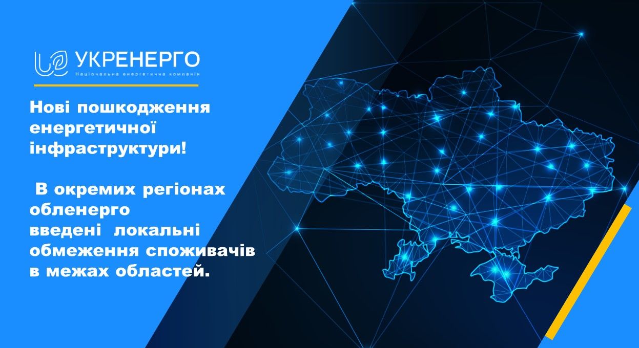 Новини Козятина - фото з В Укренерго повідомляють, що стабілізаційні графіки погодинних відключень скасували (Опитування)