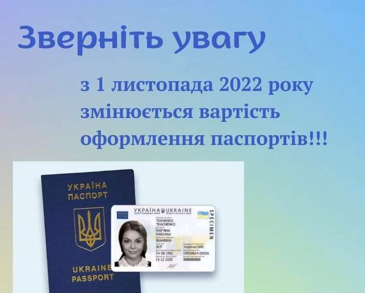 Новини Козятина - фото з Від сьогодні змінюється вартість оформлення біометричних документів