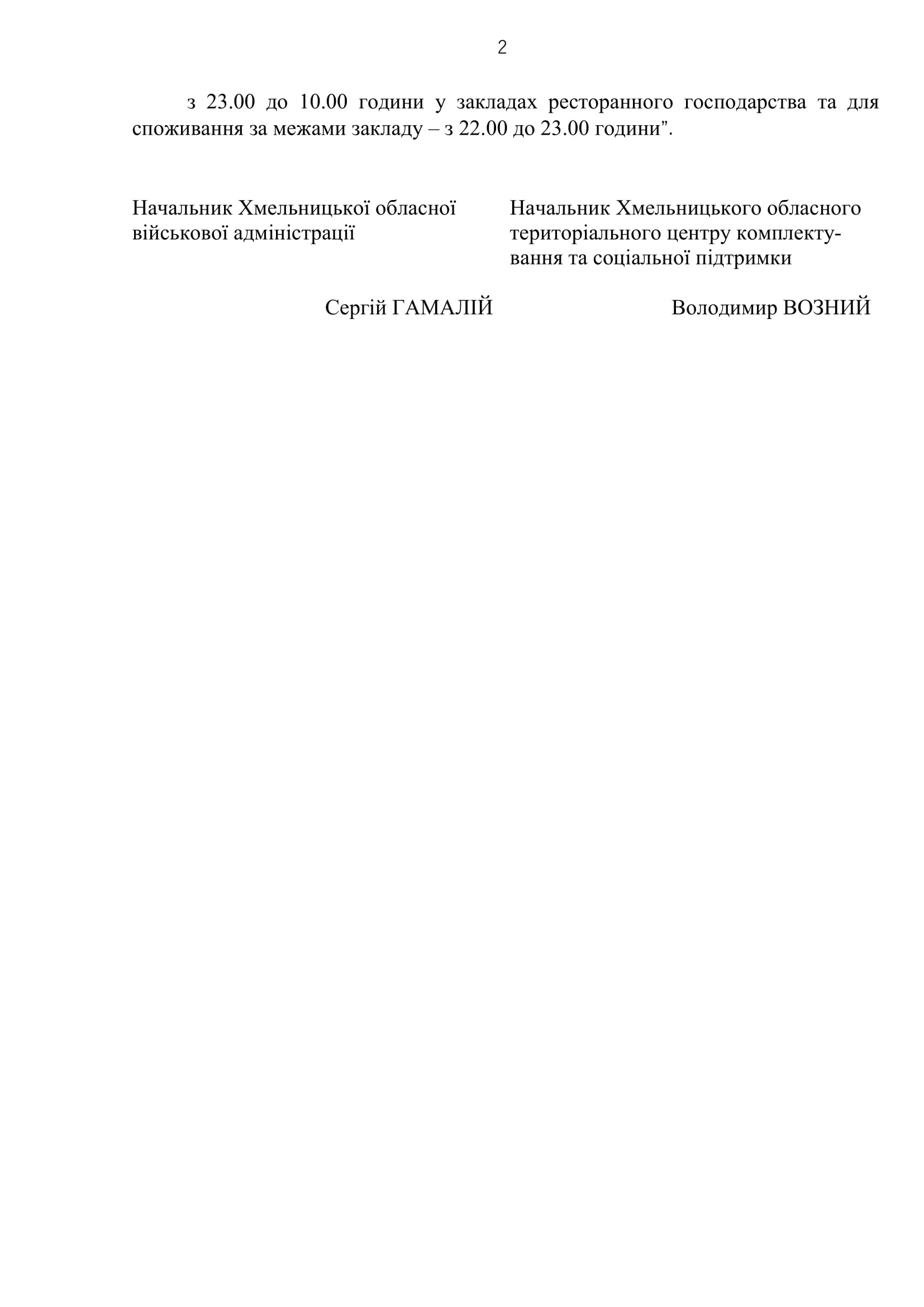 Новини Хмельницького - фото з На Хмельниччині змінили час продажу алкоголю