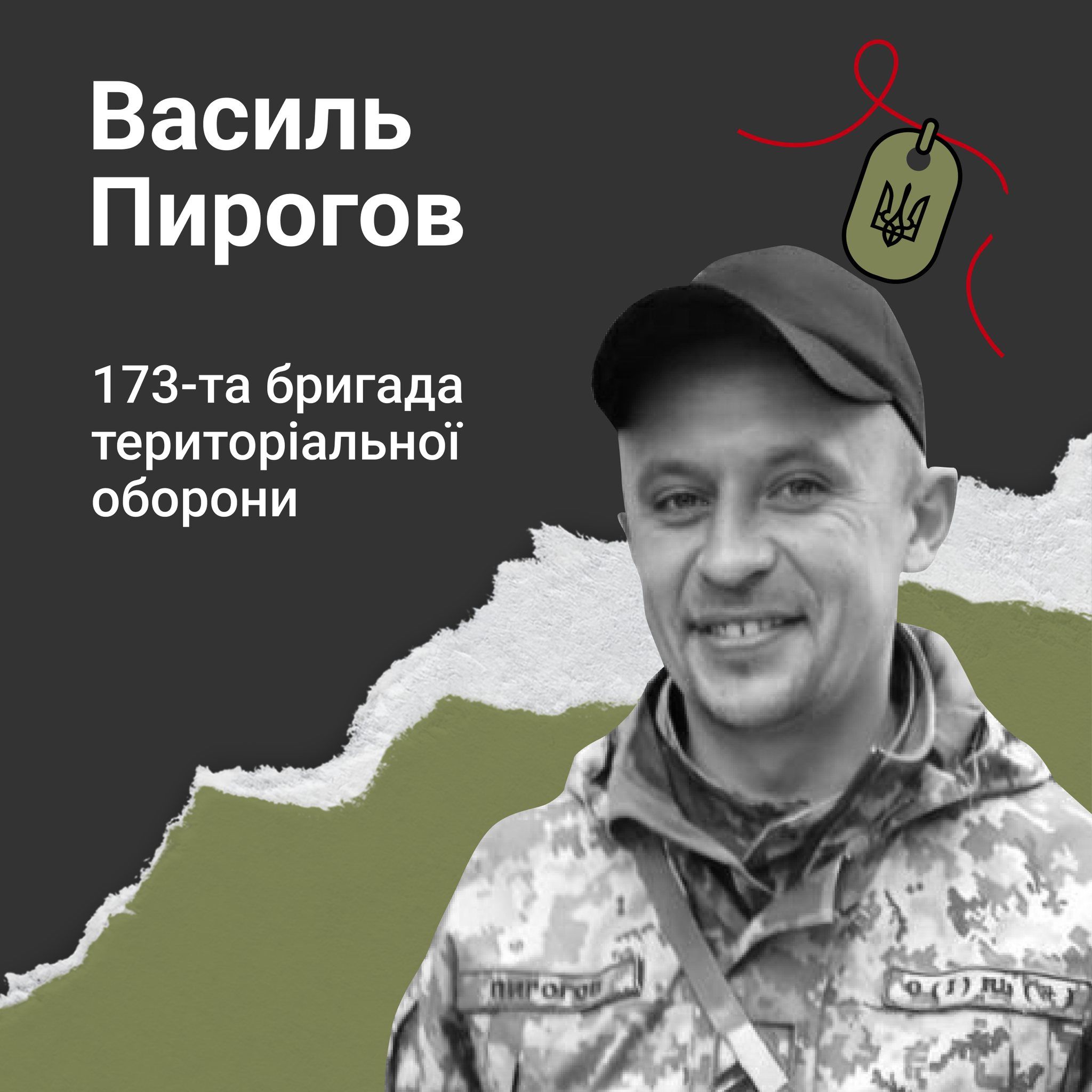 Новини Козятина - фото з Меморіал пам'яті: Героя Василя Пирогова посмертно нагородили орденом «За мужність» ІІІ ступеня