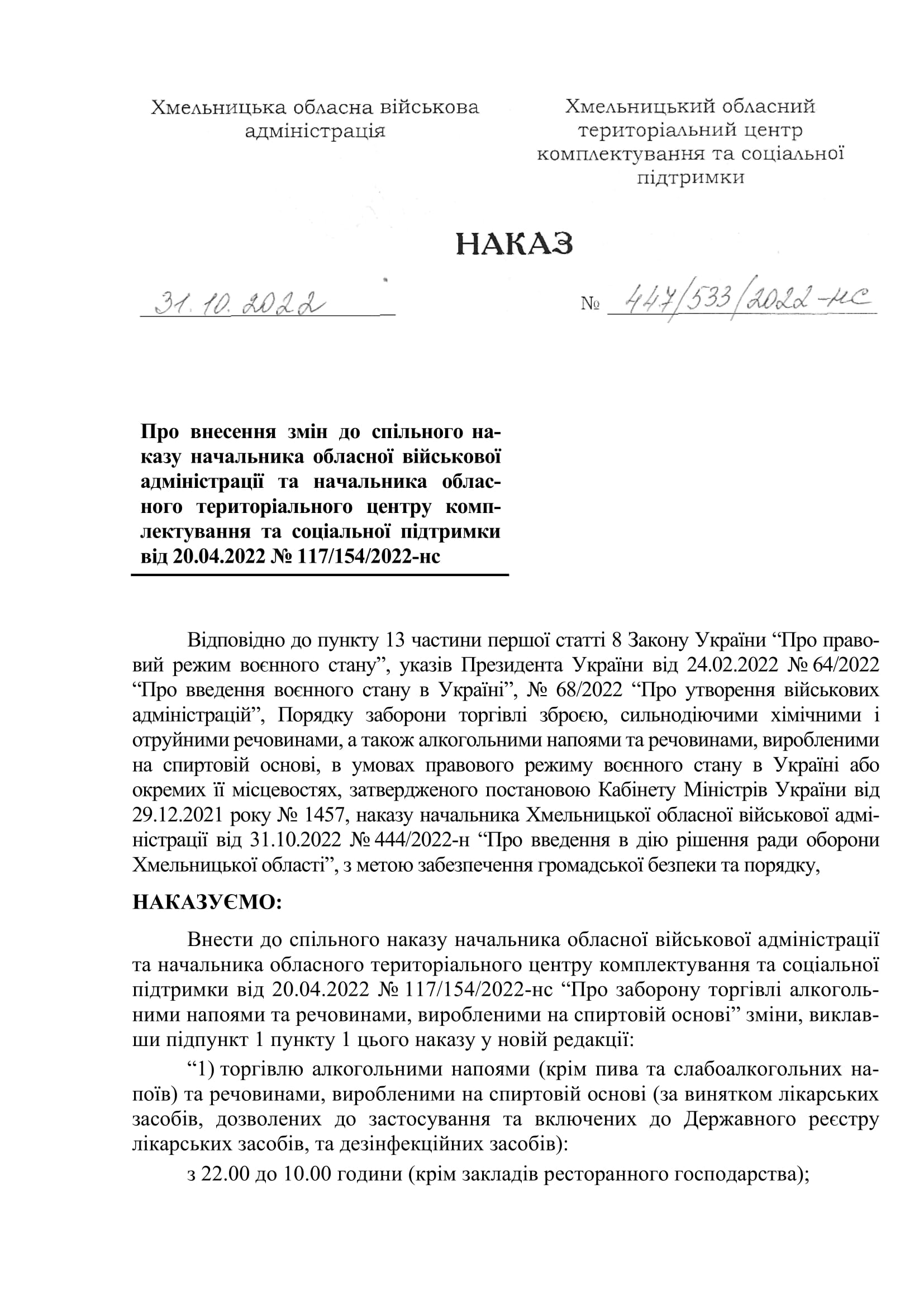 Новини Хмельницького - фото з На Хмельниччині змінили час продажу алкоголю