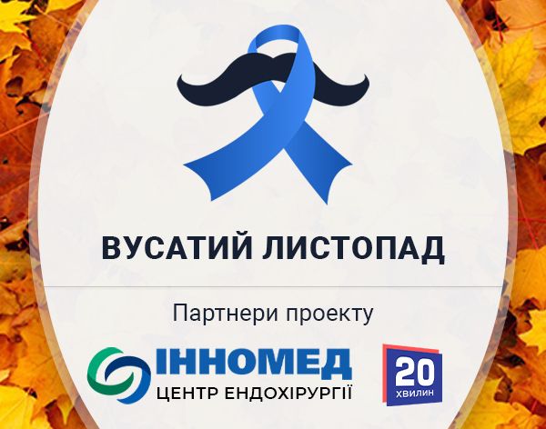 Новини Вінниці - фото з «Єдине лікування раку яєчка — видалення його». Як вберегти своє, або отримати імплант, розповідає уролог