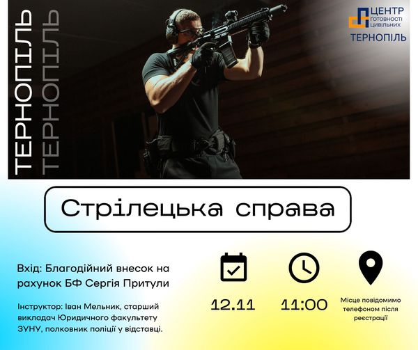 Новини Тернополя - фото з У Тернополі цивільних навчатимуть стрілецькій справі. Як зареєструватися На зображенні може бути: 1 особа та текст