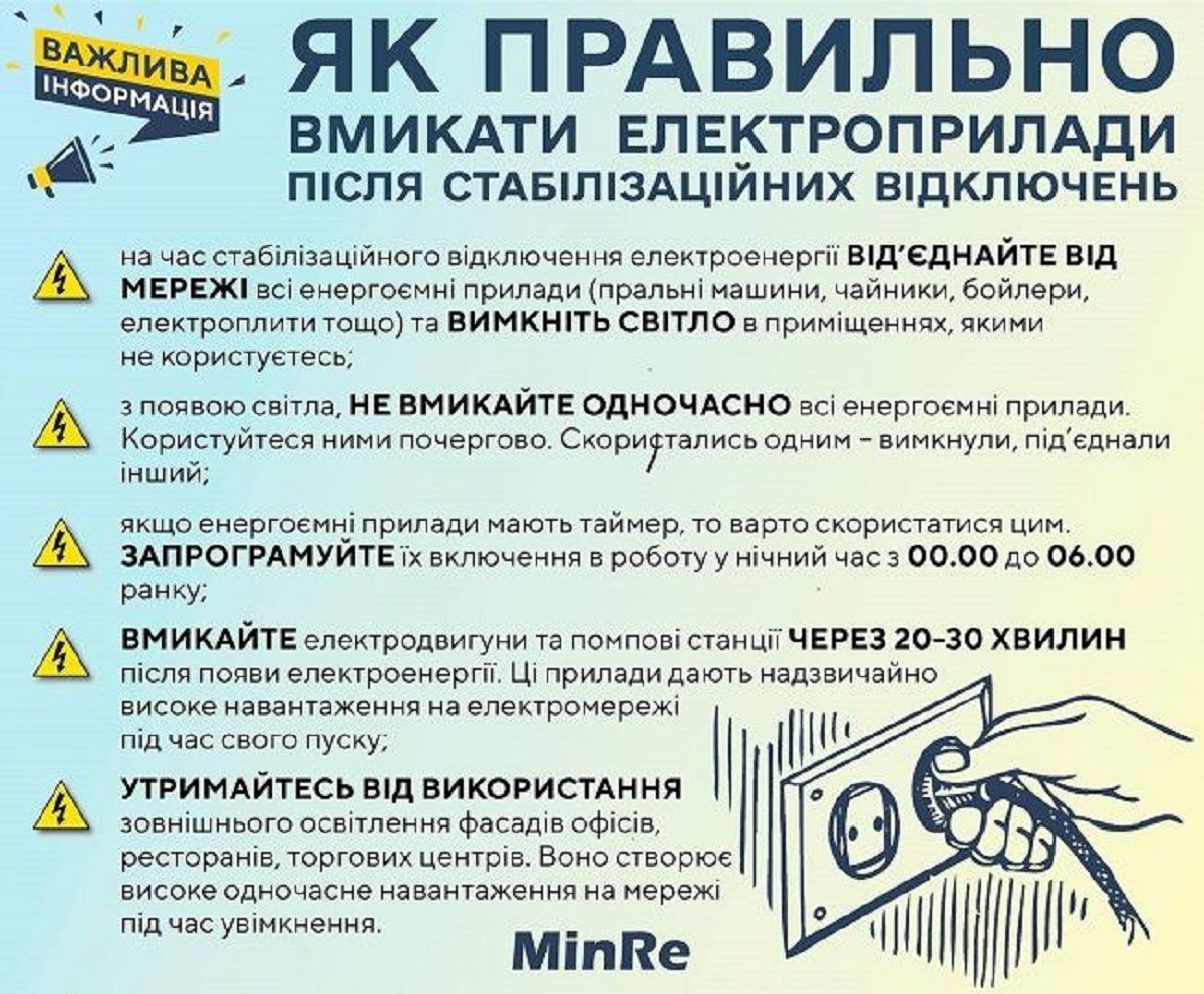 Новини Вінниці - фото з Як зберегти електроприлади під час аварійного відключення світла? Запитали у експертів