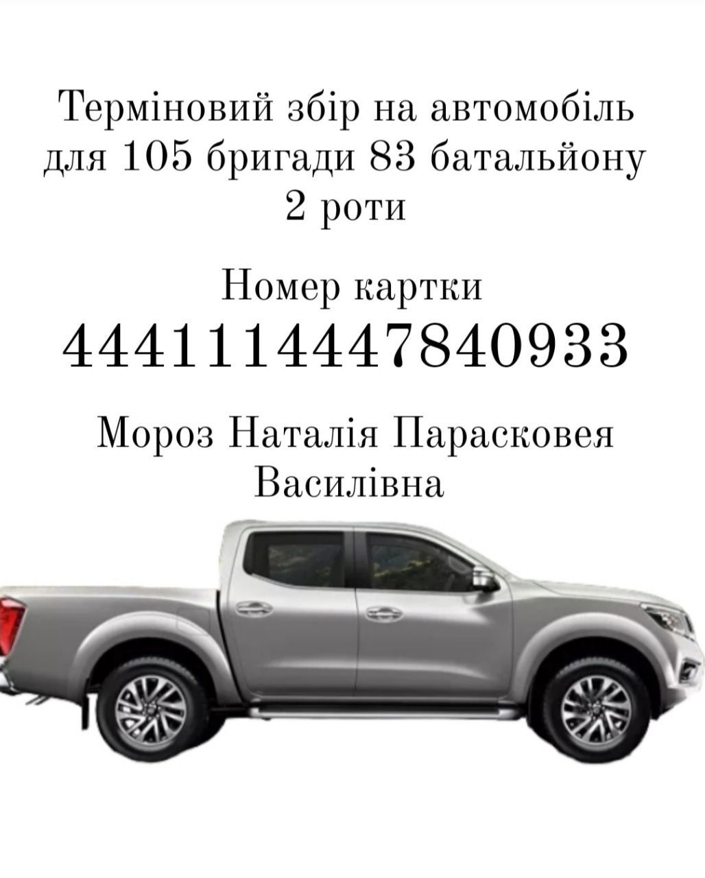 Новини Тернополя - фото з Машини згоріли під час обстрілу і терміново треба нова: тернополянка відкрила збір на авто для ЗСУ