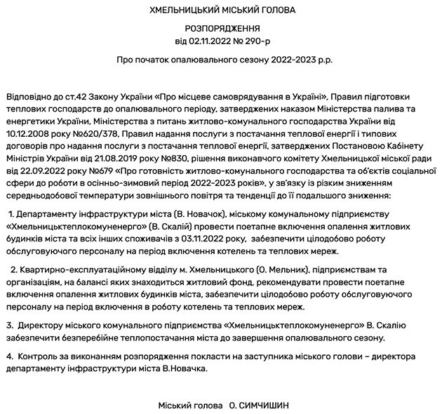 Новини Хмельницького - фото з У Хмельницькому розпочався опалювальний сезон (ВІДЕО)