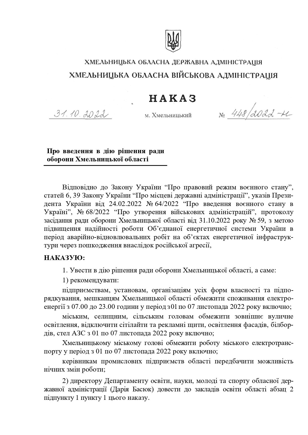 Новини Хмельницького - фото з Нічні зміни та обмеження роботи тролейбусів: нові рекомендації влади щодо економії електроенергії на Хмельниччині