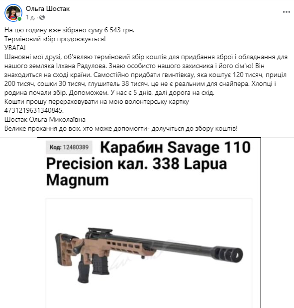 Новини Козятина - фото з «У нас є 5 днів». Для нашого земляка Ілхана Радулова організували терміновий збір коштів на зброю