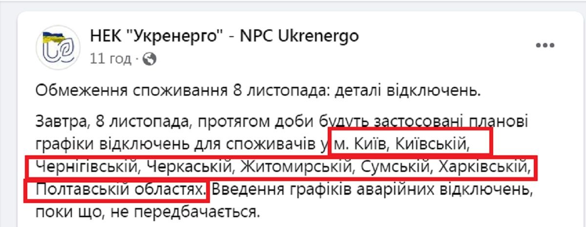 Новини Тернополя - фото з 8 листопада на Тернопільщині вимикатимуть світло, — військова адміністрація. А у вас є електрика?