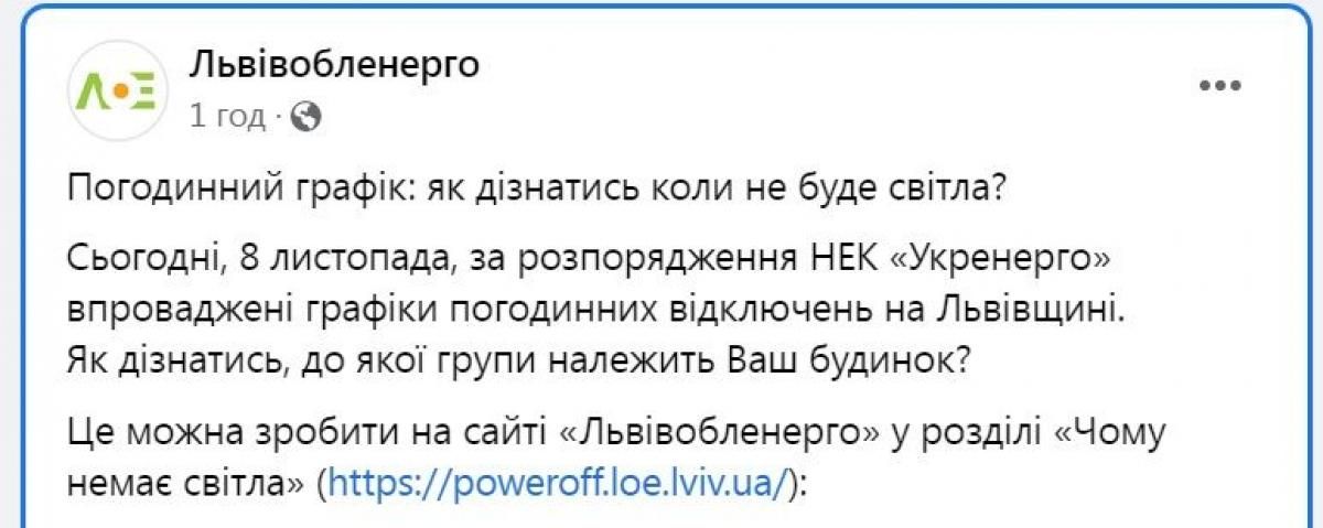 Новини Тернополя - фото з 8 листопада на Тернопільщині вимикатимуть світло, — військова адміністрація. А у вас є електрика?