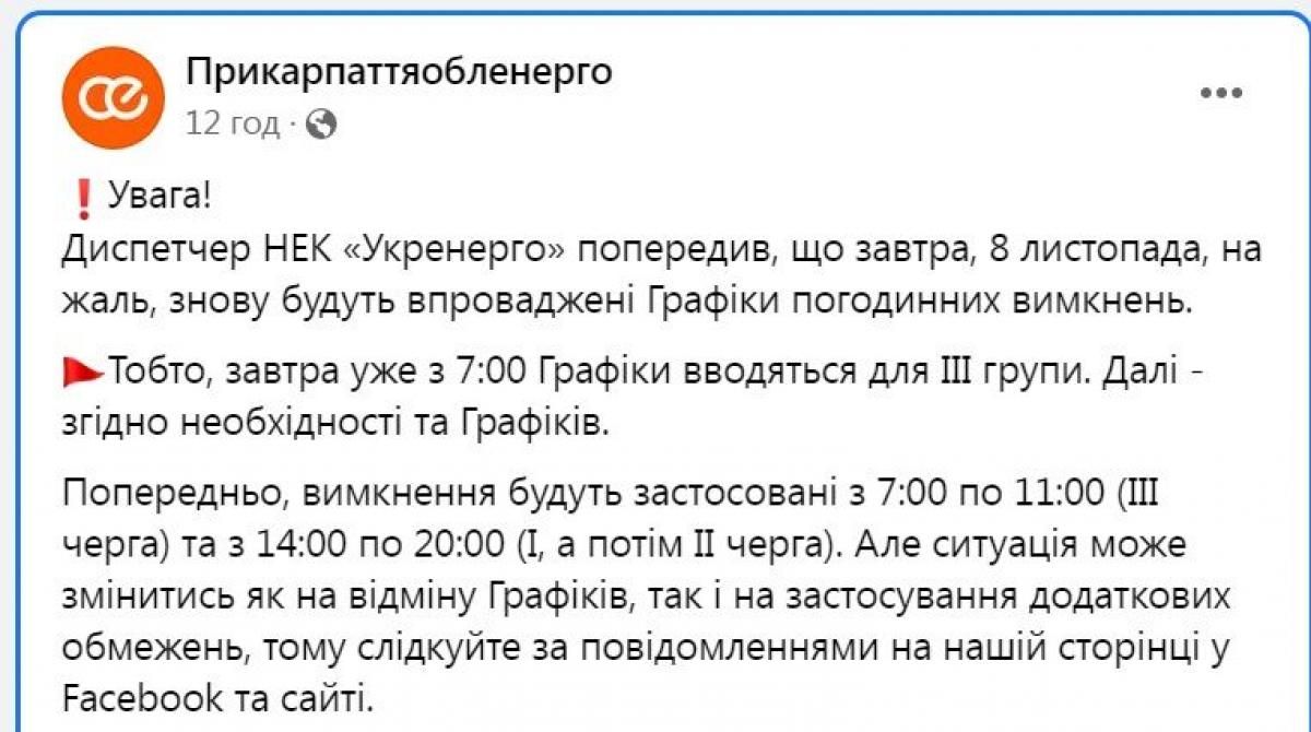 Новини Тернополя - фото з 8 листопада на Тернопільщині вимикатимуть світло, — військова адміністрація. А у вас є електрика?